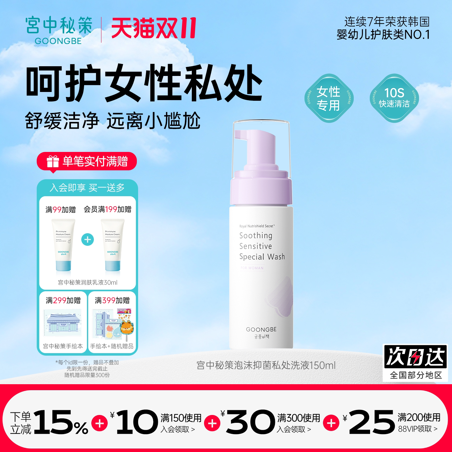 宫中秘策女性私处护理液弱酸泡沫温和不刺激啫喱敏肌私密清洁液