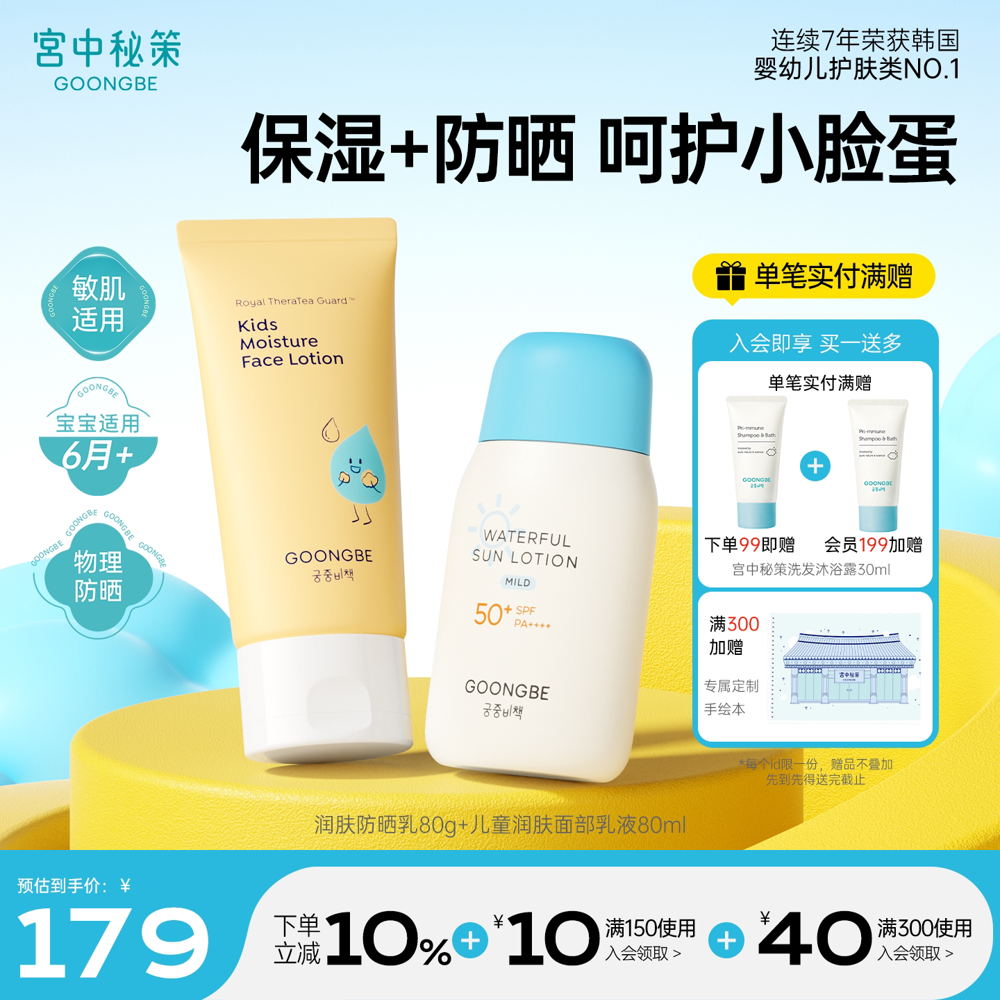 宫中秘策儿童高倍物理SPF50防晒霜面部补水保湿润肤乳液套装