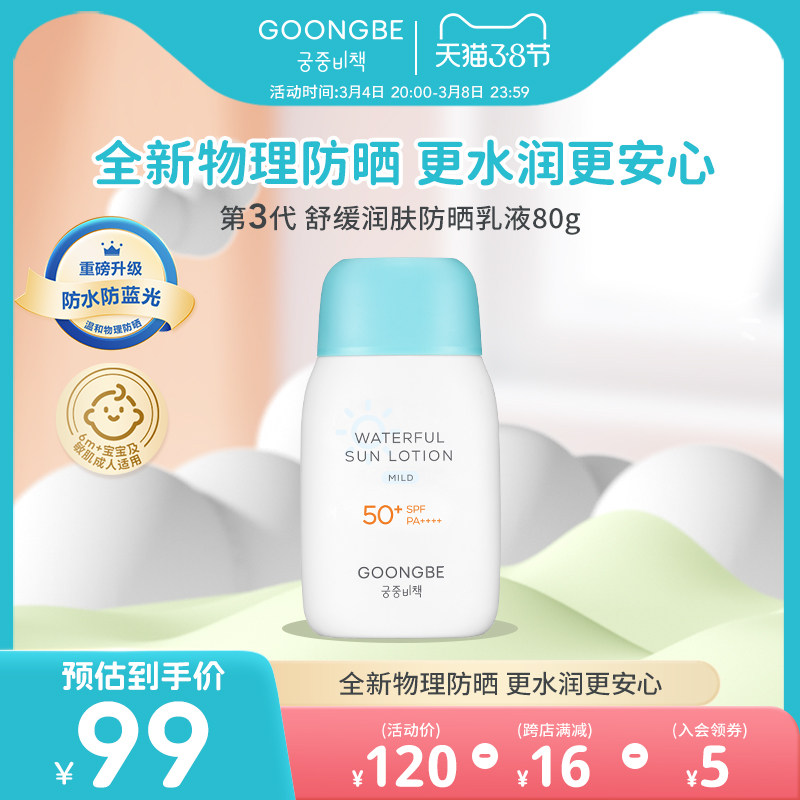 韩国宫中秘策新品儿童防晒80gSPF50+PA++++物理防蓝光防水 新品