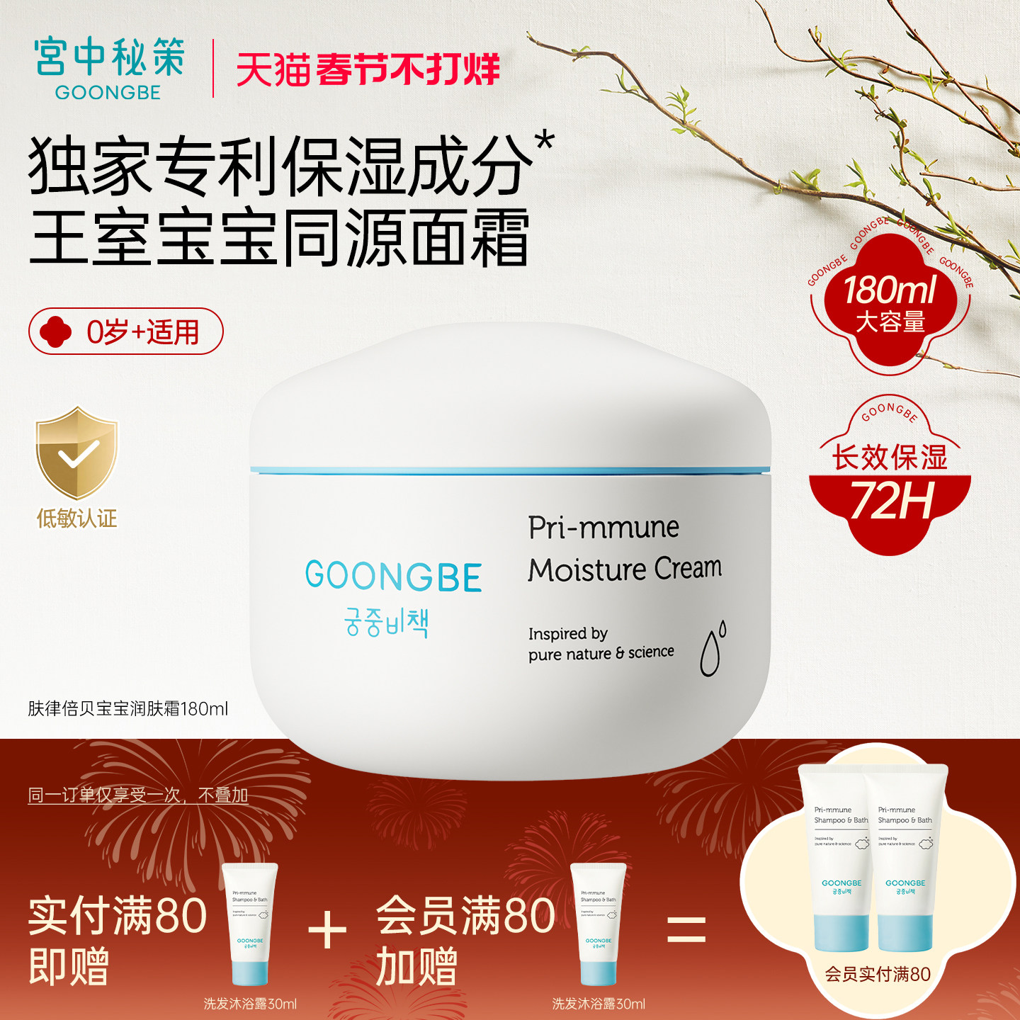 宫中秘策宝宝润肤霜180ml低敏无刺激72H高保湿改善皮肤干燥起皮