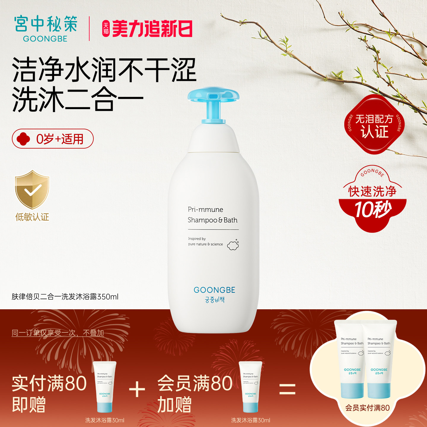 宫中秘策儿童洗发沐浴露 温和洁净入眼无泪洗发水护发素 洗浴用品