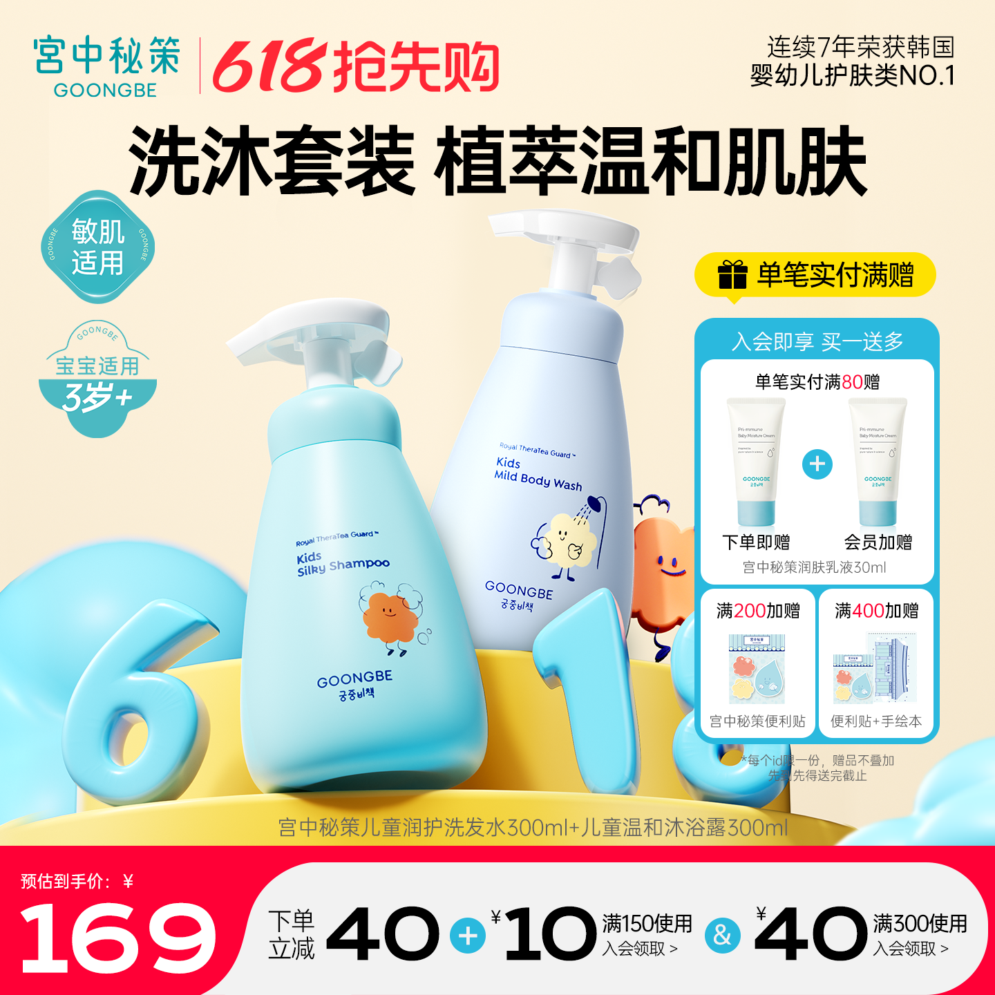宫中秘策儿童润护洗发水沐浴露套装洗浴专用温和洁净官方【预售】