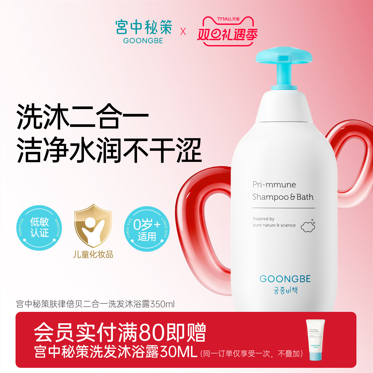 宫中秘策儿童洗发沐浴露 温和洁净入眼无泪洗发水护发素 洗浴用品