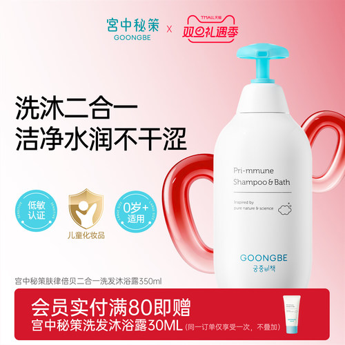 宫中秘策大童专用洗发水