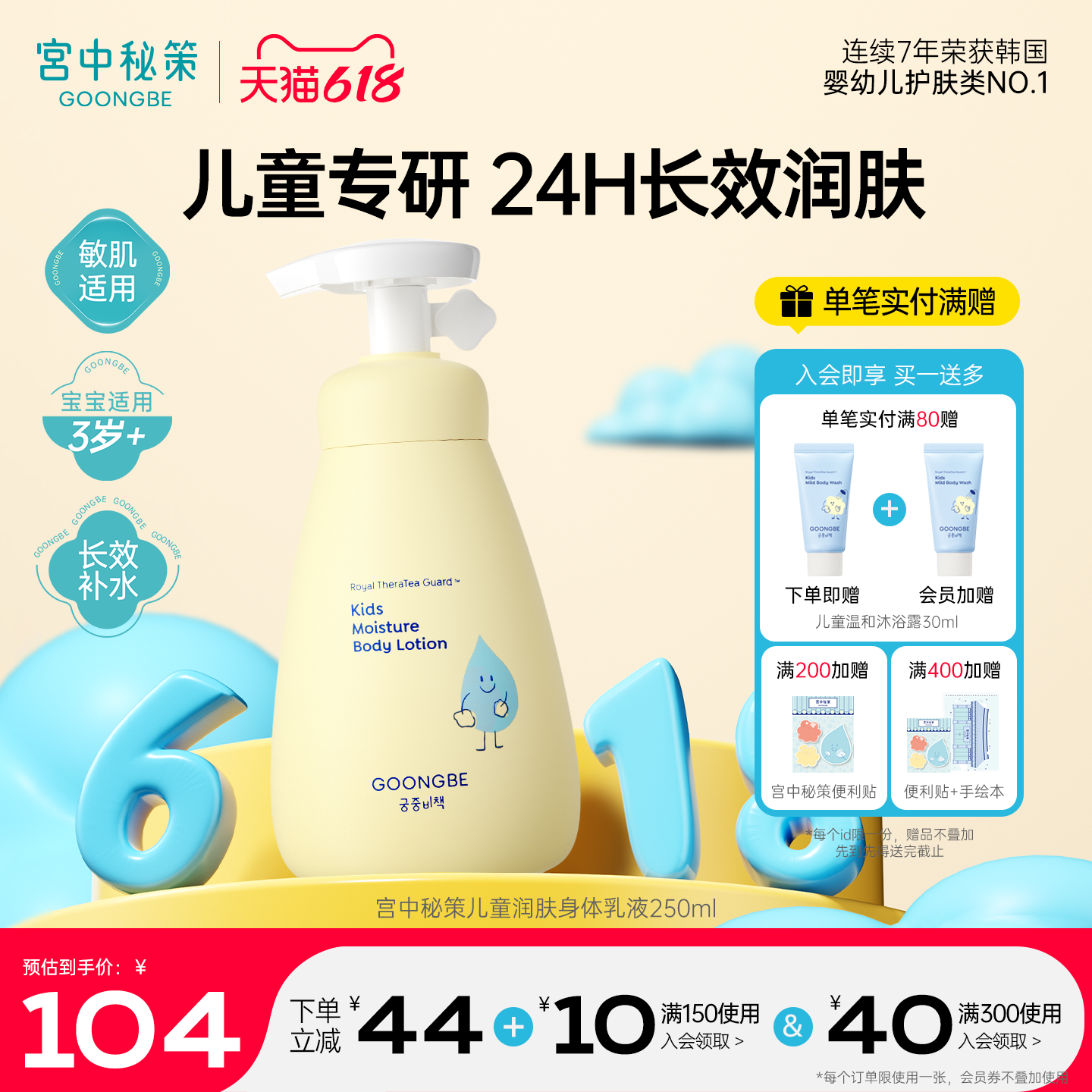宫中秘策儿童身体乳液宝宝幼儿润肤清爽乳液秋冬保湿滋润官方正品