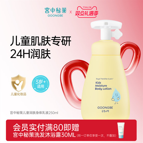 儿童秋冬持久保湿滋润身体乳