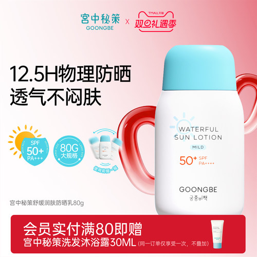 青少年高倍物理防晒spf50