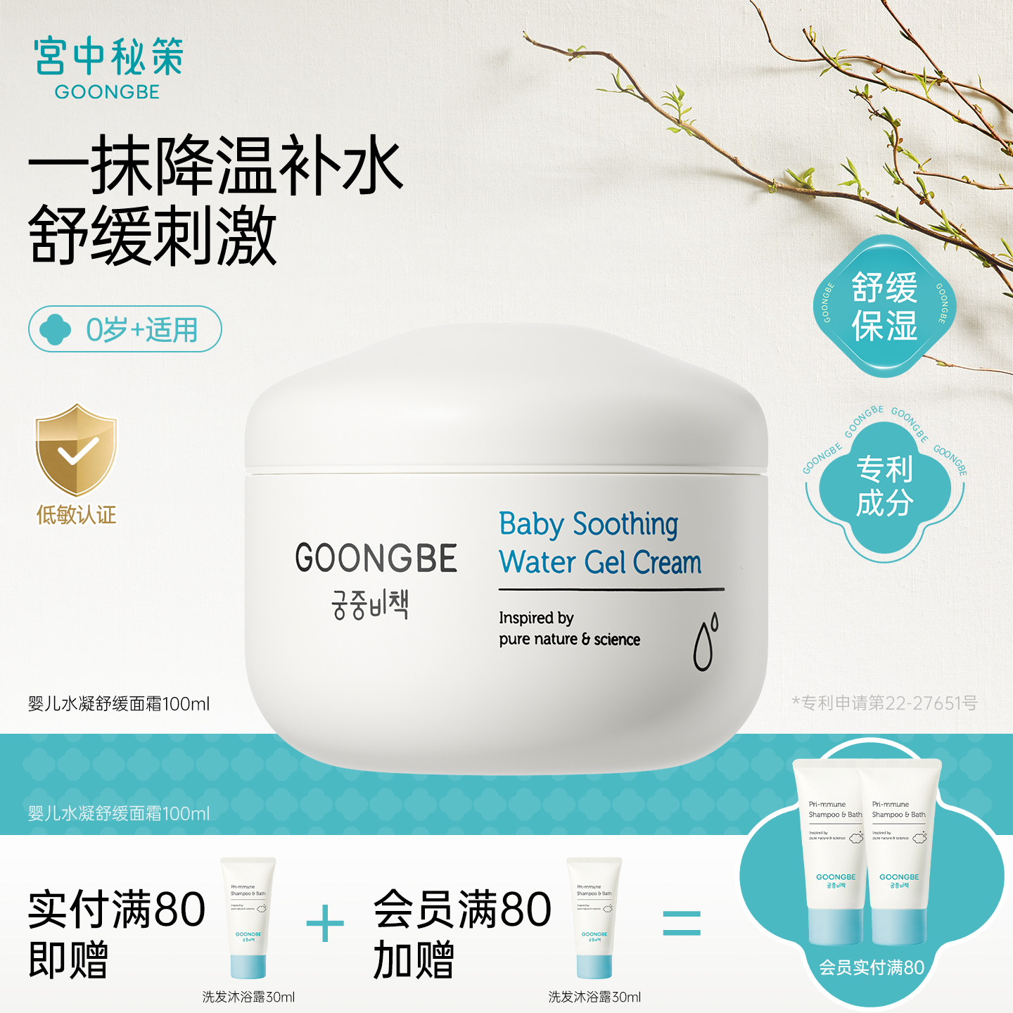 宫中秘策儿童面霜婴儿水凝舒缓面霜婴儿小宝宝专用润肤霜官方正品