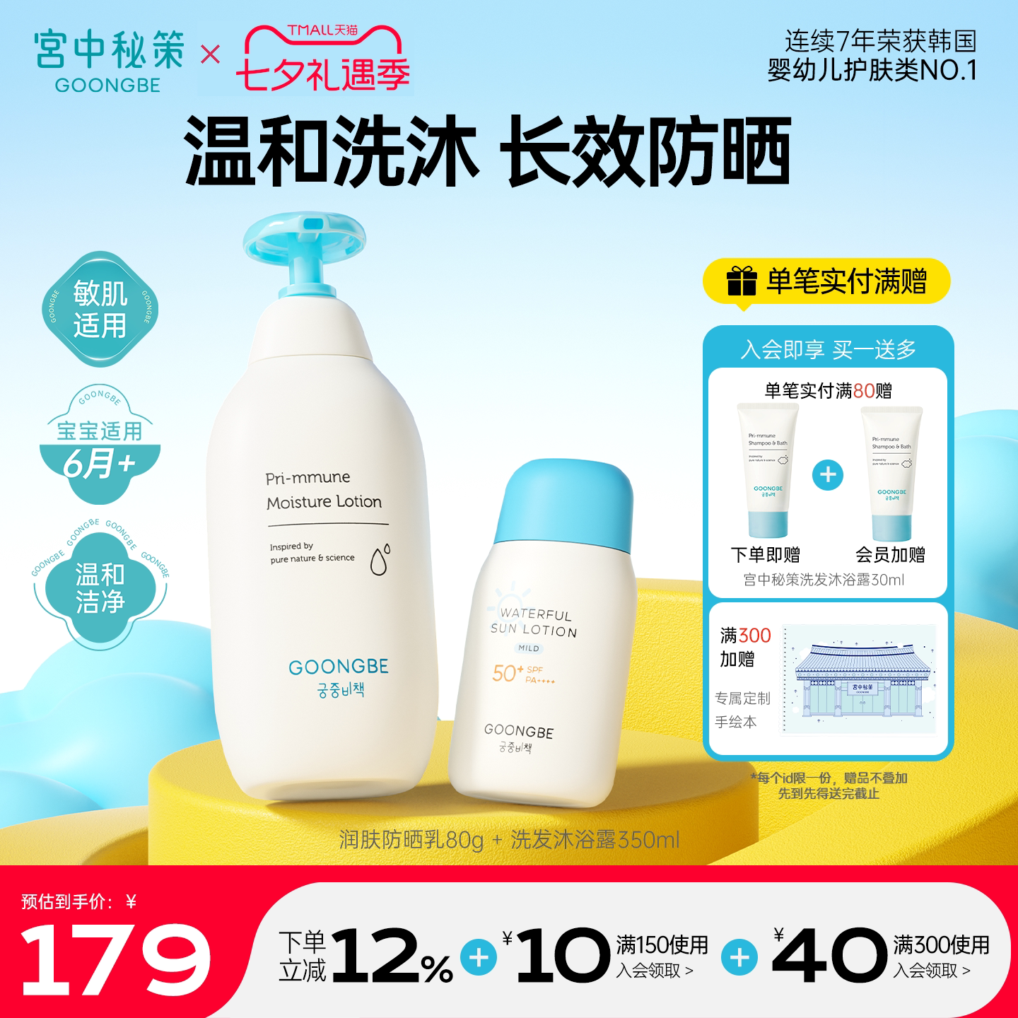 宫中秘策防晒乳液洗发沐浴露水润洁净套装