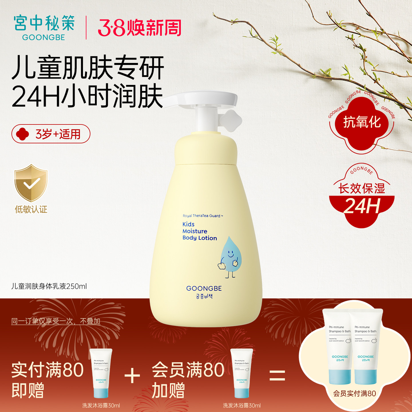 宫中秘策儿童身体乳液宝宝幼儿润肤清爽乳液秋冬保湿滋润官方正品