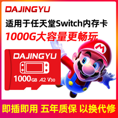 DAJINGYU任天堂SwitchTF存储卡