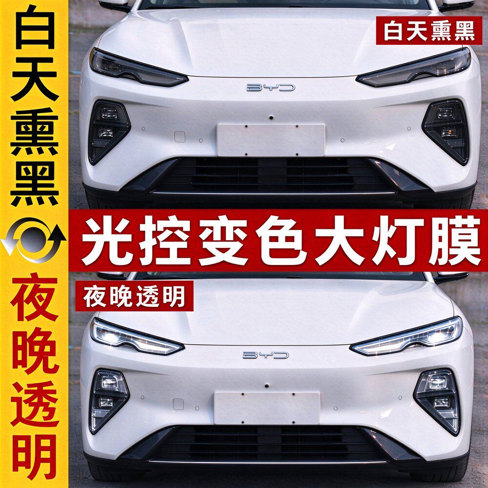 比亚迪海豹08车灯改装黑武士变色