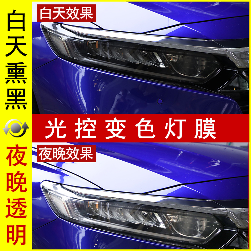 十代半雅阁HRV专用大灯膜变色