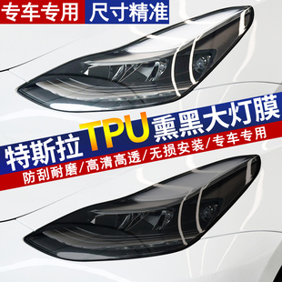 特斯拉MODELY3焕新熏黑大灯膜车头后尾灯TPU改色保护贴膜透明 24款