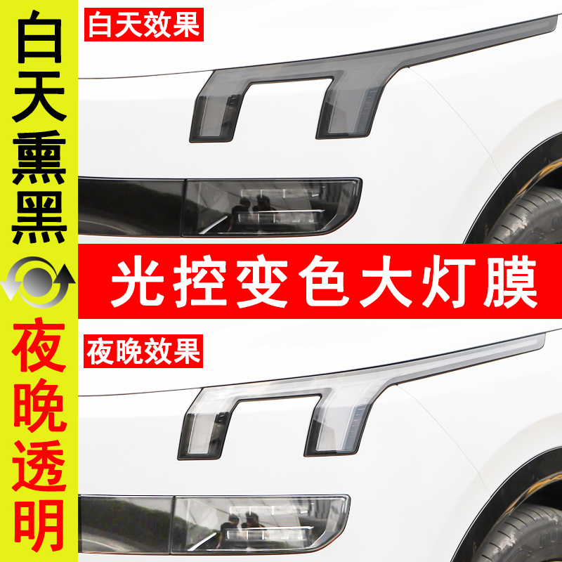 领克900专用车灯交互屏黑化改色