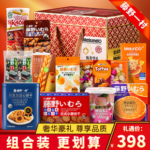 代可可脂 藤野一村C套餐红色甄奢华礼盒装 零食大礼包巧克力豆