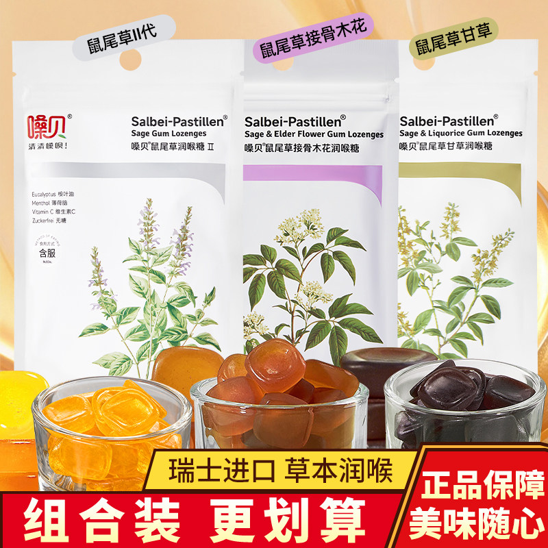 嗓贝鼠尾草润喉糖甘草糖果网红小零食接骨木花硬糖办公室糖块袋装