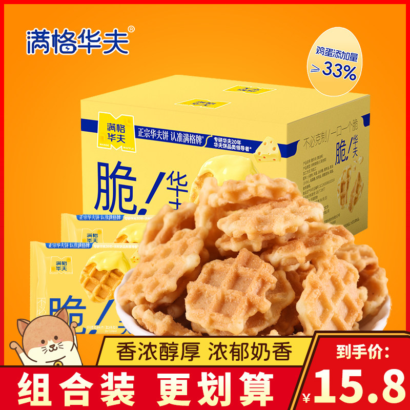 满格华夫脆华夫黄油味华夫脆办公室下午茶点心零食小饼干盒装170g