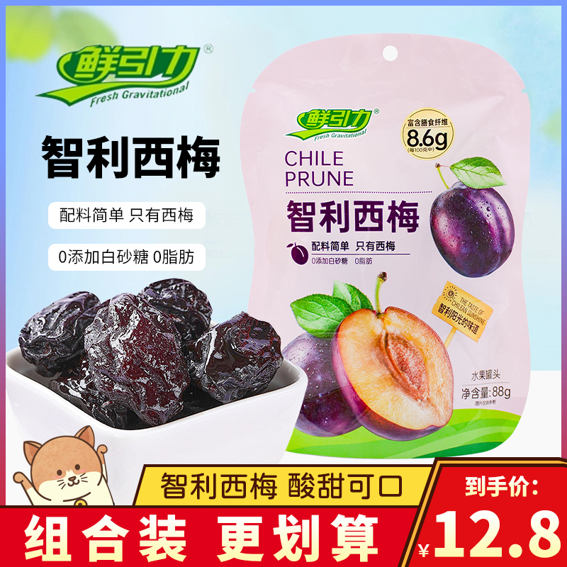 鲜引力智利西梅儿童零食梅子干果脯酸梅干休闲零食泡水独立小包装