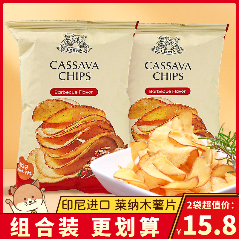 LERNA莱纳烧烤味木薯片进口零食脆片解馋小零食印尼小吃膨化食品