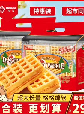 丹夫华夫饼原味即食营养早餐面包办公室下午茶点心糕点零食大袋装