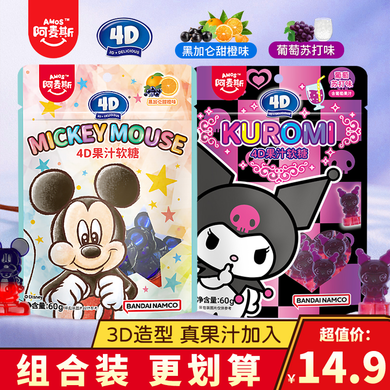 阿麦斯库洛米4D果汁软糖水果糖米老鼠造型食玩糖果零食橡皮糖60g