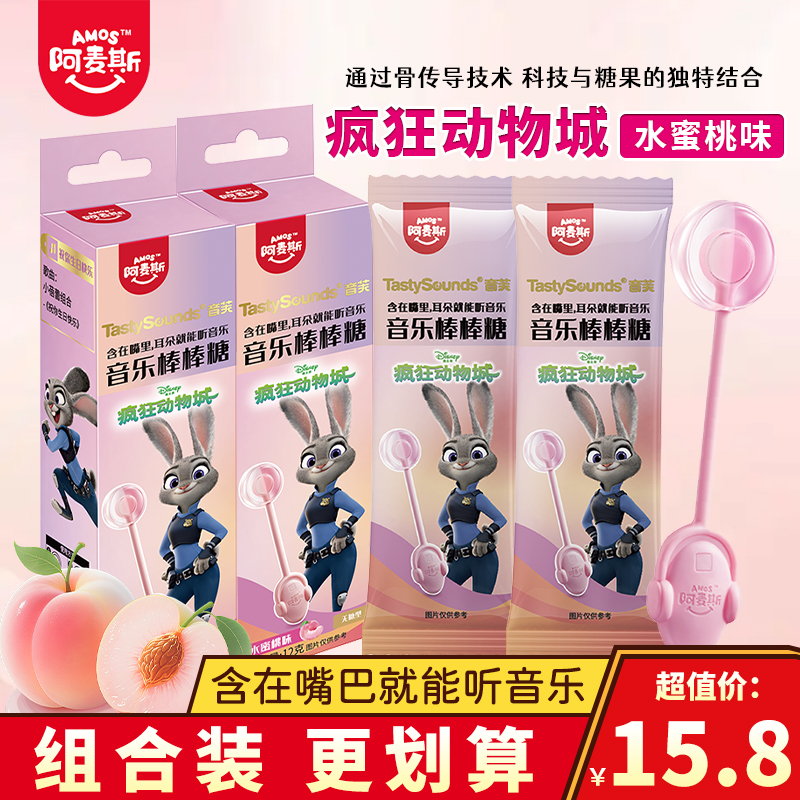 阿麦斯疯狂动物城生日快乐音乐棒棒糖无糖儿童糖果零食食玩水果糖