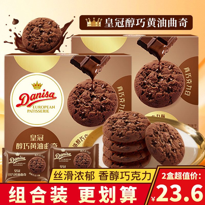 皇冠巧克力豆曲奇结婚伴手礼饼干下午茶甜品印尼小零食欧式曲奇饼