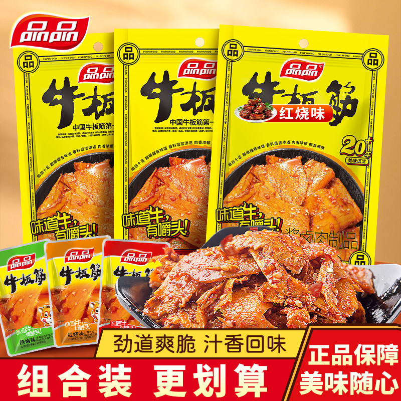 品品烧烤味牛板筋薄片麻辣四川特产零食红烧味牛肉类零食小吃108g