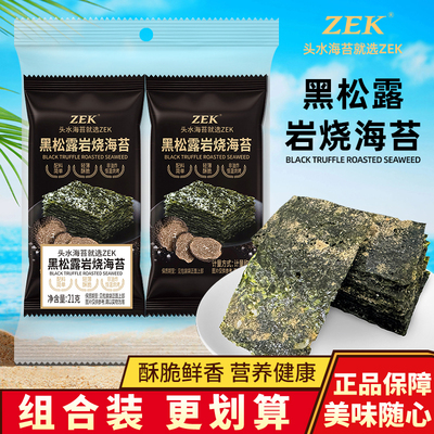 ZEK黑松露岩烧工艺海苔非油炸恒温烘烤日常追剧休闲解馋海苔片21g