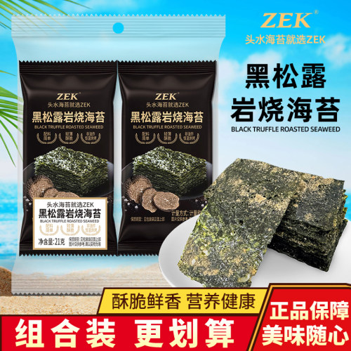 ZEK黑松露岩烧工艺海苔非油炸恒温烘烤日常追剧休闲解馋海苔片21g