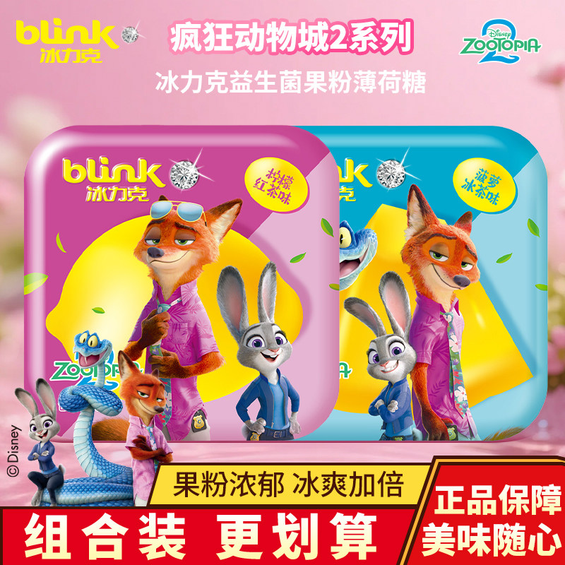 BLINK冰力克益生菌果粉薄荷糖疯狂动物城2系列无糖糖果小零食硬糖
