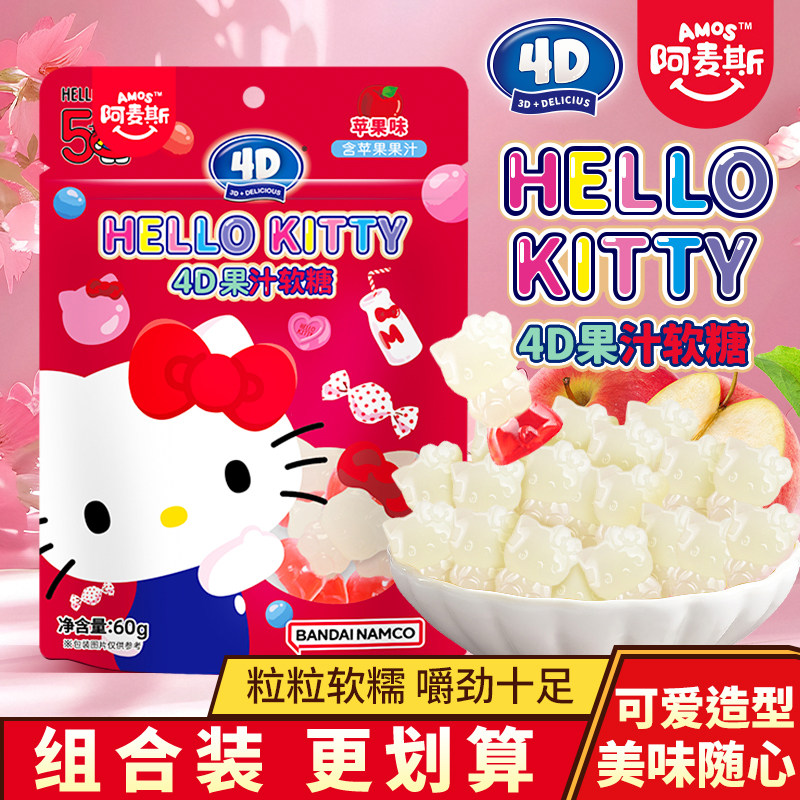 阿麦斯Hellokitty4D果汁软糖食玩qq糖水果糖苹果味网红糖果小零食