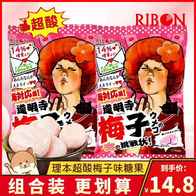 理本ribon超酸道明寺梅子味糖果算酸糖水果糖硬糖小零食单独包装