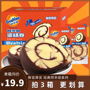 阿华田风味蛋糕卷鲜尝厚买巧克力蛋糕零食瑞士卷早餐代餐网红整箱