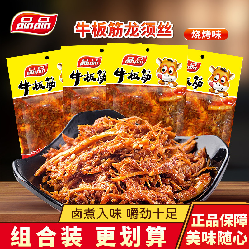 品品烧烤味牛板筋龙须丝即食牛肉类零食休闲解馋小吃成都特产辣丝
