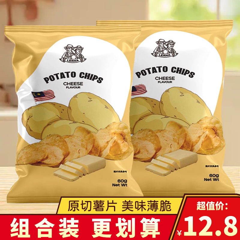 莱纳原切奶酪味薯片马铃薯片土豆片薄脆片印尼进口休闲解馋小零食