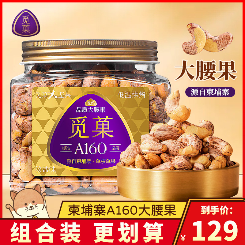 新馋派大紫衣腰果坚果罐装