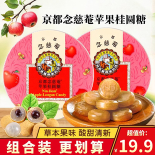 京都念慈庵蘋果桂圓糖鐵盒裝 泰國(guó)進(jìn)口水果糖硬糖辦公室休閑小零食