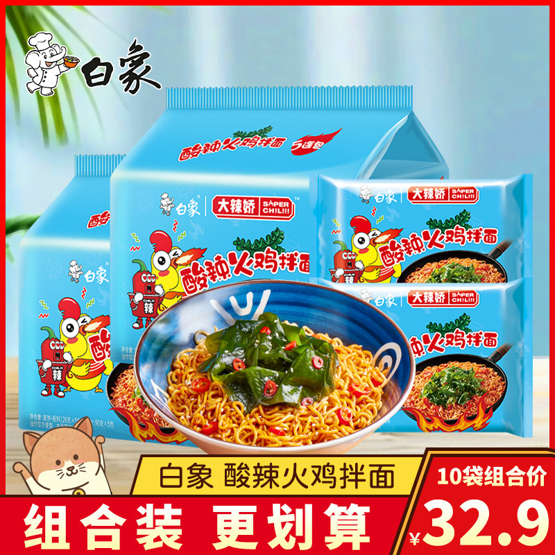 白象酸辣火鸡面韩式大辣椒干拌方便面办公室袋装免煮速食拌面泡面