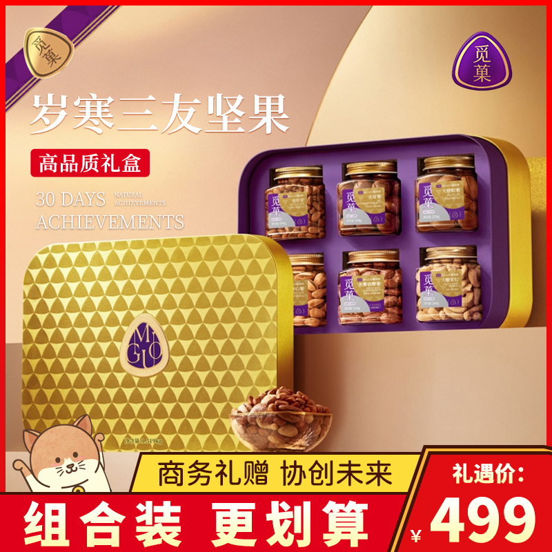 新馋派坚果礼盒年货送礼