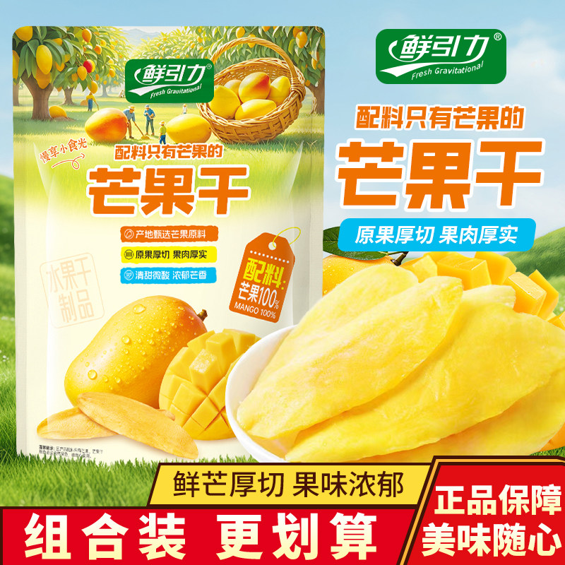 鲜引力芒果干原味水果干厚切果脯泡水芒果片休闲解馋零食袋装70g