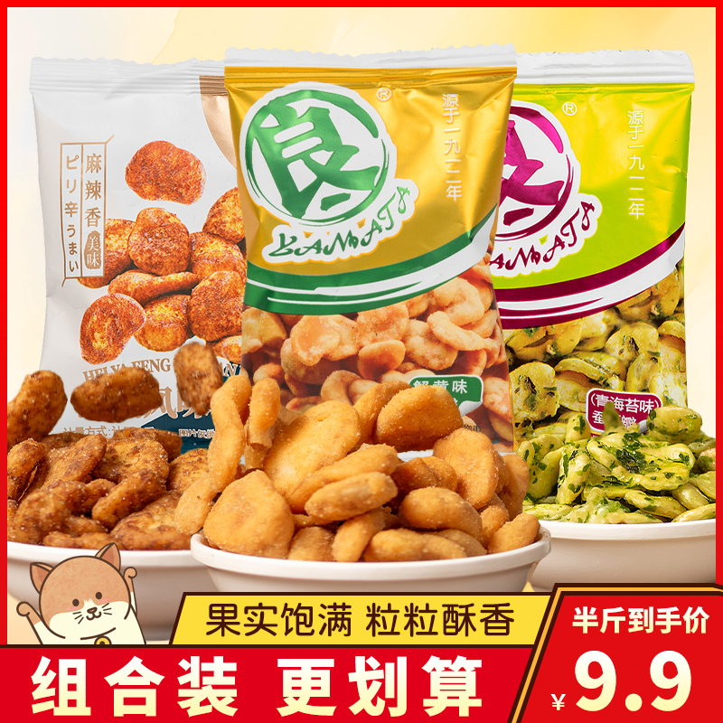 良一蚕豆瓣黑鸭蟹黄青海苔味即食去皮蚕豆片炒货零食休闲小吃袋装