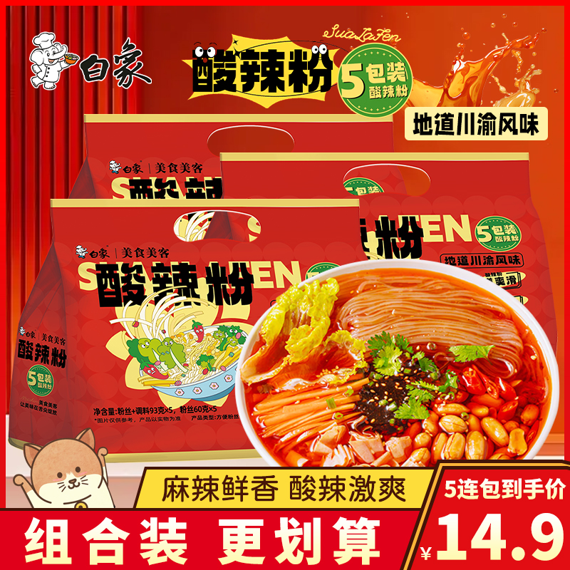 白象美食美客酸辣粉冲泡粉丝夜宵速食充饥粉条袋装免煮宿舍囤货