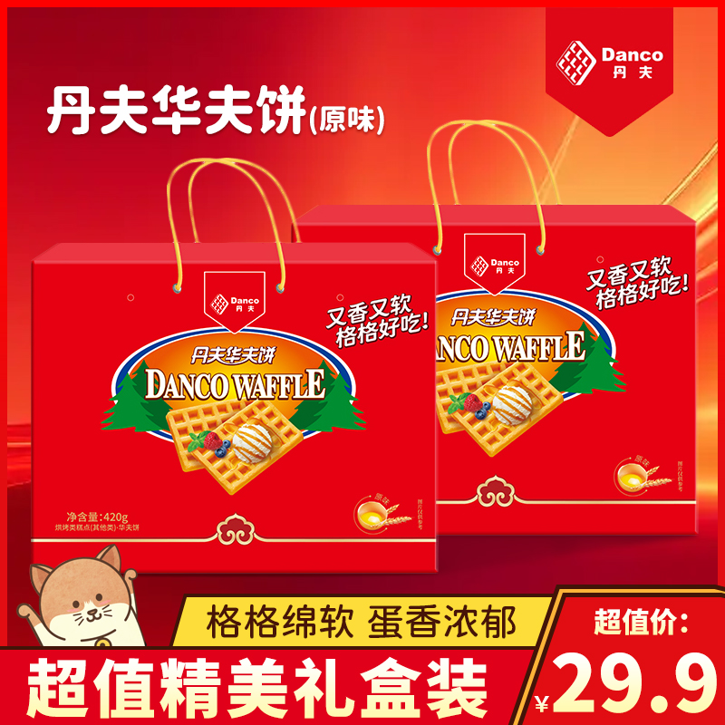 丹夫华夫饼原味开袋即食营养早餐代餐糕点点心零食小吃整箱装420g