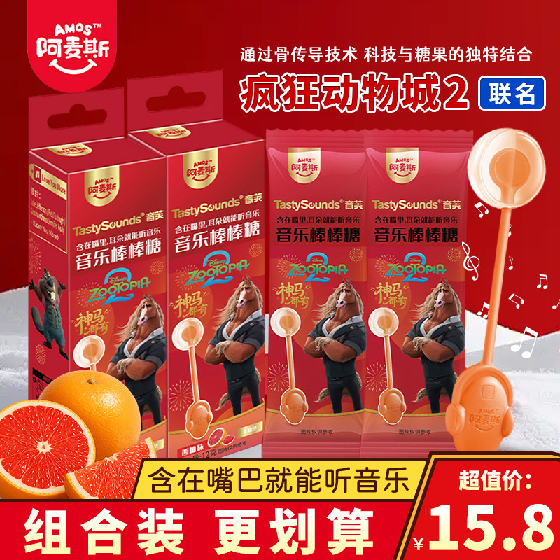 阿麦斯疯狂动物城2西柚味音乐棒棒糖儿童食玩节日糖果水果糖硬糖,零食/坚果/特产,传统糖果,淘宝优惠券,粉丝福利购,淘宝优惠卷