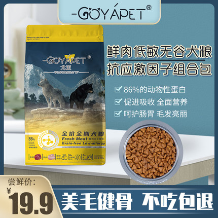 戈亚狗粮通用型1斤装泰迪博美柯基比熊500g金毛鲜肉成犬幼犬粮