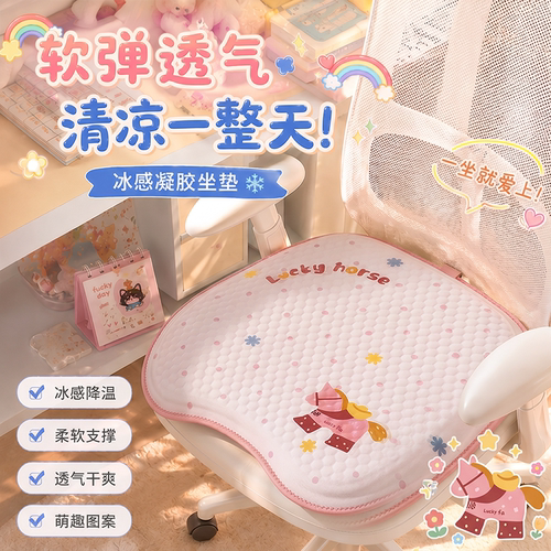【升级凉感面料】夏季椅垫凉垫