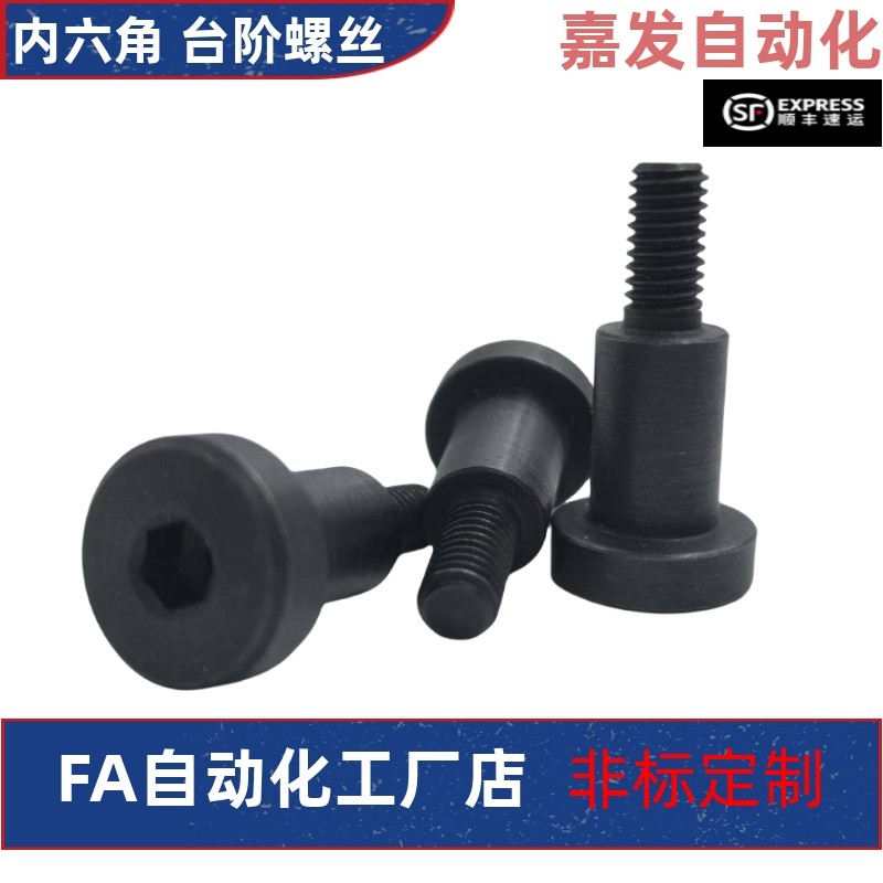 FCBDBR 4 5 6 8 10 12-1 2 3 4 5 6 8-A6A8A10-E-F内六角台阶螺丝