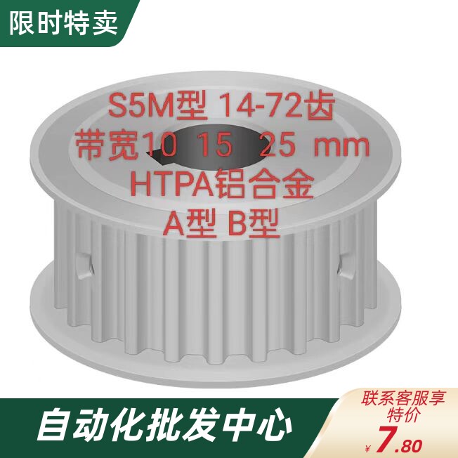 同步带轮 S5M型 替米思米HTPA HTPB HTPK HTPN HTPT HTPM HTPP/S